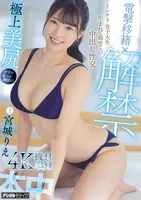 HMN-555 JAV Movie