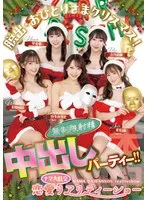 HMN-570 -  Escape: Christmas alone! A love orgy reality show, unlimited ejaculation creampie party!! Jun Suehiro, Mizuki Yayoi, Rio Rukawa, Hana Kotone, Waka Misono