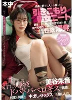 HMN-599 -  When a shut-in NEET who was dumped by her crush in the past sees a man's erect penis for the first time in years, the sexual desires suppressed during her popular days explode! She seduces him with a sweaty, saliva-dripping, french kiss and enjoys creampie sex over and over again. Akane Mitani