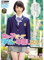 HND-261 - Even Girls Want To Get Creampied At School! Yuika Itano
