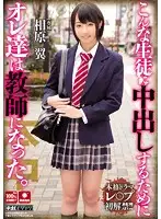 HND-263 - We Became Teachers Just To Creampie S*****ts Like Her. Tsubasa Aihara