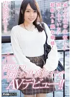 HND-494 - This Totally Sheltered Young Lady Was Only Allowed To Travel Between Her Home And School! And Now She's Making Her First Ever Sleepover Hot Springs Vacation AV Debut!!