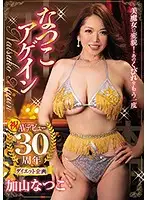 HNDS-070 - She's Celebrating Her 30th Year In The Adult Video Industry A Diet Variety Special To Transform Into A Bewitching Beauty! Natsuko Wants To Get Back Her Small Waist Again Natsuko Kayama