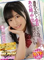 HNVR-010 - VR - If I'd Had The Courage To Confess My Feelings To That Girl, I Could Be Having Creampie Sex Right Now - Kanon Kanade