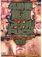 HOCL-017 - 4 Hours of Anal Penetration!