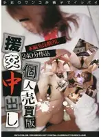 HOCL-046 - Body Trade Edition: Creampies for Cash