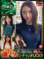 HOIZ-048 -  Hoi Hoi Cool 3 Amateur Hoi Hoi Z / Personal Shooting / Beauty / Matching App / Gonzo / Amateur / SNS / Facial Cumshot / Beautiful Breasts / Neat / Cool Beauty / Gap Erotic