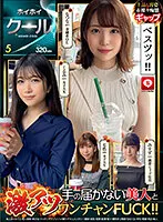 HOIZ-105 -  Hoi Hoi Cool 5 Amateur Hoi Hoi Z/Personal shooting/Beautiful girl/Matching app/Gonzo/Documentary/Facial/Beautiful breasts/Neat/Drinking/Electric massager/Squirting/Double ejaculation/SNS/OL/Student/Black hair/Fair skin/Amateur