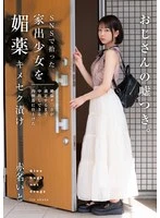 HOMA-149 JAV Movie