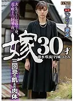 HQIS-024 - A Henry Tsukamoto Production A 30 Year Old Bride On The Second Anniversary Of Her Husband's Death, Her Body Hungers For Sex