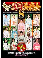 HRD-255 - Miraculous MILFs In Their Sixties 8 Hours