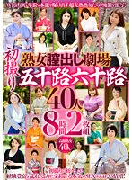 HRD-304 -  Mature Vagina Theater First Shooting Fifty-Something 40 People 8 Hours