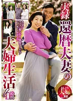 HRD-312 -  True story of the married life of a 60th birthday couple 4 hours