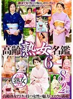 HRD-333 -  Elderly Mature Woman Directory 6 8 Hours