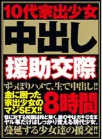 HRDX-001 - Young Teen Runaway Barely Legal Creampie Escort