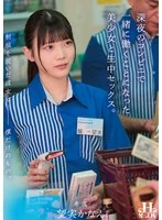 HSODA-098 -  Once she takes off her uniform, she's mine alone. Raw sex with a beautiful girl who ended up working with me at a convenience store late at night. Nozomi Kanae