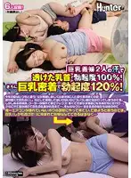 HUNTA-333 - 2 Big Tits Little Stepsister-In-Laws Are Getting Sweaty And 100% Erect With Their Hard Nipples! And They're Rubbing Up Against Me And Getting Me 120% Rock Hard! This Summer Is Different! When My Stepdad Got Remarried, I Ended Up With 2 New Little Stepsisters And We're Living Together For The First Time This Summer! I Have 2 Ultra Cute Big Tits Little Stepsisters I Know I Should Be A Good Big Brother, But I Can't Help Glancing At Their Titties... And During One Hot Sweaty Nettaiya...