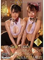 HUNTB-712 -  Membership-only luxury men's beauty salon! Relieve your fatigue and sexual desire with amazing treatments from two S-class top BODY estheticians! Two busty estheticians are the best