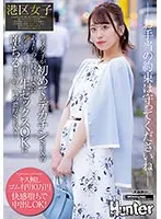 HUNTC-004 -  100,000 yen with rubber without kissing A girl from Minato Ward feels so good having sex with a big dick for the first time that she has a deep kiss and has the best intense sex until she falls into OK with raw sex!