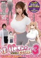 HUNTC-137 -  The reason why I got a harem sex friend 3: I learn yoga from a slime busty teacher with a baby-giving buttocks - Live-action version