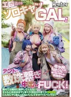 HUNTC-220 -  A super erotic solo camping gal and a continuous creampie fuck in a tent! Almost every time I fuck a gal who would never do it in Tokyo! Creampie fuck! 320 minutes!