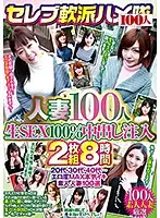 HYAS-126 - Celebrity Pick Up Sex Club 100 Married Women 100% Raw Sex Creampie Injection
