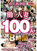 HYAS-131 - 100 Working Wives, 8 Hours