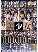 HYAS-145 -  100 Beautiful Girls in Historical Uniforms, 100 Sex Scenes, 8 Hours Encyclopedia