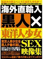 HZHL-001 - Black Immigrant x Barely Legal Asian Sex Video Collection