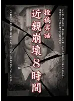 IAEX-001 - Posted True Stories Relative Destruction 8 Hours