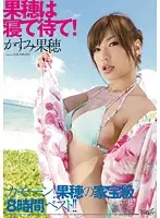 IDBD-343 - I'm Waiting For You Naked! Kaho Kasumi