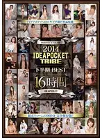 IDBD-643 - PERFECT YEAR 2014 IDEAPOCKET TRIBE The Best From The Last Half Of The Year 16 Hours