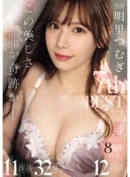 IDBD-973 -  Is this beauty a sin or a miracle? Tsumugi Akari 7th BEST 11 works 32 performances 12 hours