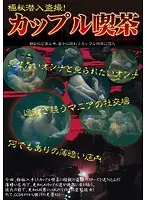 IGEM-003 - Ultra Secret Undercover Hidden Cam Voyeur! Couple Coffee Shop - Slutty Girlfriend On CCD Camera -