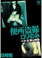 IHQX-001 - Toilet Voyeurism Lolicon Only