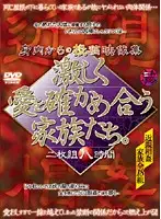 IJNX-001 - Postings From Relatives Footage Collection: Families Where The Members Confirm Each Other's Love in A Hardcore Way!