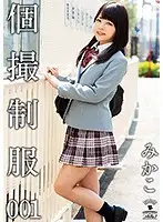 IKEP-011 - Private Shoot Uniform 001 Mikako Mikako Abe