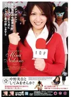 IPTD-096 - Want to Do It With Mina Nakano ? Mina Nakano