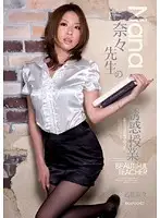 IPTD-420 - Mrs. Nana's Seductive Class Nana Otone