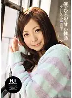 IPTD-582 - Sweet Lifestyle of Hirono and Me Hirono Imai