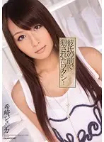 IPTD-661 - Ravaged With My Boyfriend Watching Jessica Kizaki