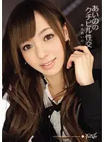 IPTD-787 - From Aino's Lips to Hips - Aino Kishi