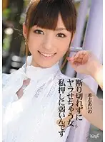 IPTD-858 - Fucked Without A Second Though I'm Weak To Pressure Aino Kishi