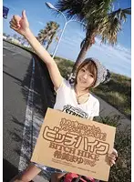 IPTD-859 - Bitchhike - Give Mayu A Ride And She'll Give You A Ride! Mayu Nozomi