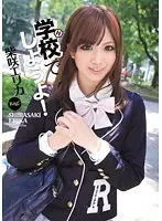 IPTD-983 - Let's Fuck At School! Erika Shibasaki