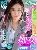 IPVR-056 JAV Movie