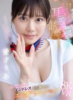 IPVR-355 -  [VR] While getting a massage at a healthy beauty salon, the unexpected whisper in your ear causes you to suddenly get an erection! Even after you cum, the esthetician keeps making you cum over and over again, Ria Aiza