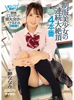 IPX-051 - A Beautiful Y********l In Uniform In Continuous Ecstasy 4 Fucks All Scenes End With A Cum Face!! 3 Hours Of Deep Pussy G Spot Banging Ecstasy!! Nanami Misaki