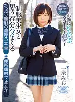 IPX-132 - 5 Satisfyingly Deep And Rich Cum Face Fucks With A Beautiful Y********l in Uniform + Bathroom Cum Face Blowjob Action! Mio Ichijo