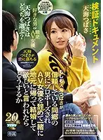 IPX-266 - Experiment Documentary. What Would Tsubasa Amami Do If A Guy From Her Hometown She Trusts Proposes To Her And Asks Her To Quit Being A Porn Actress And Come Back Home To Marry Him? We Follow Tsubasa Amami Pver 86 Days. Total Of 42 Stuff /Affiliates. A Real Human Drama With Laughter, Tears And Sex